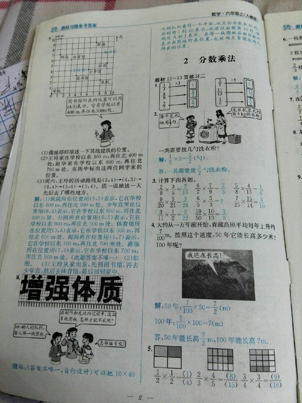 课本人教版六年级数学上册 第2页