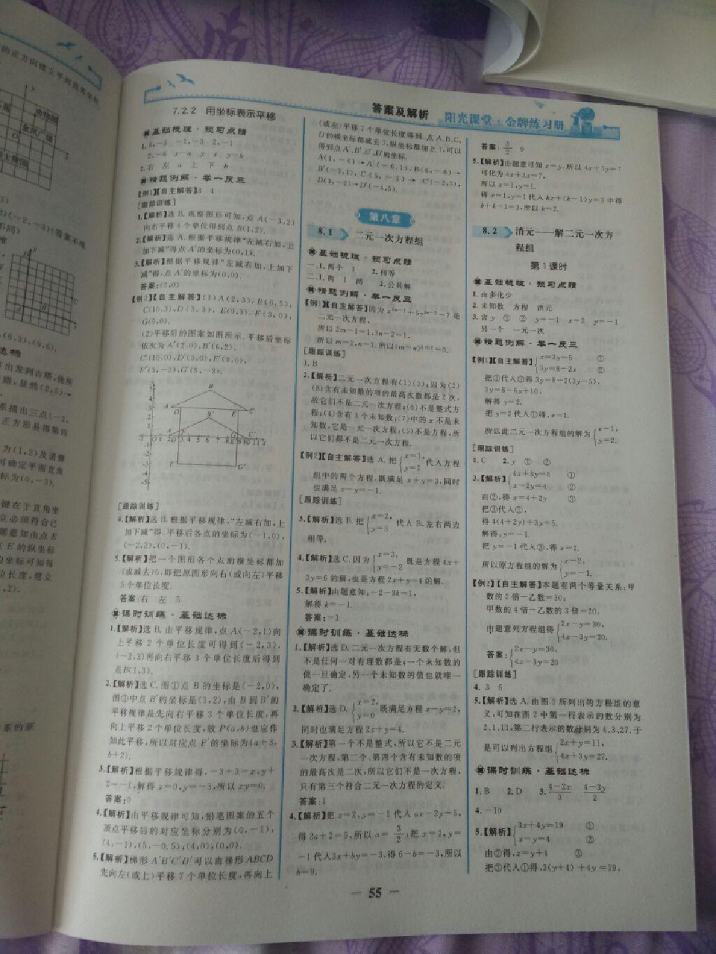 2015年阳光课堂金牌练习册七年级数学下册人教版 第29页