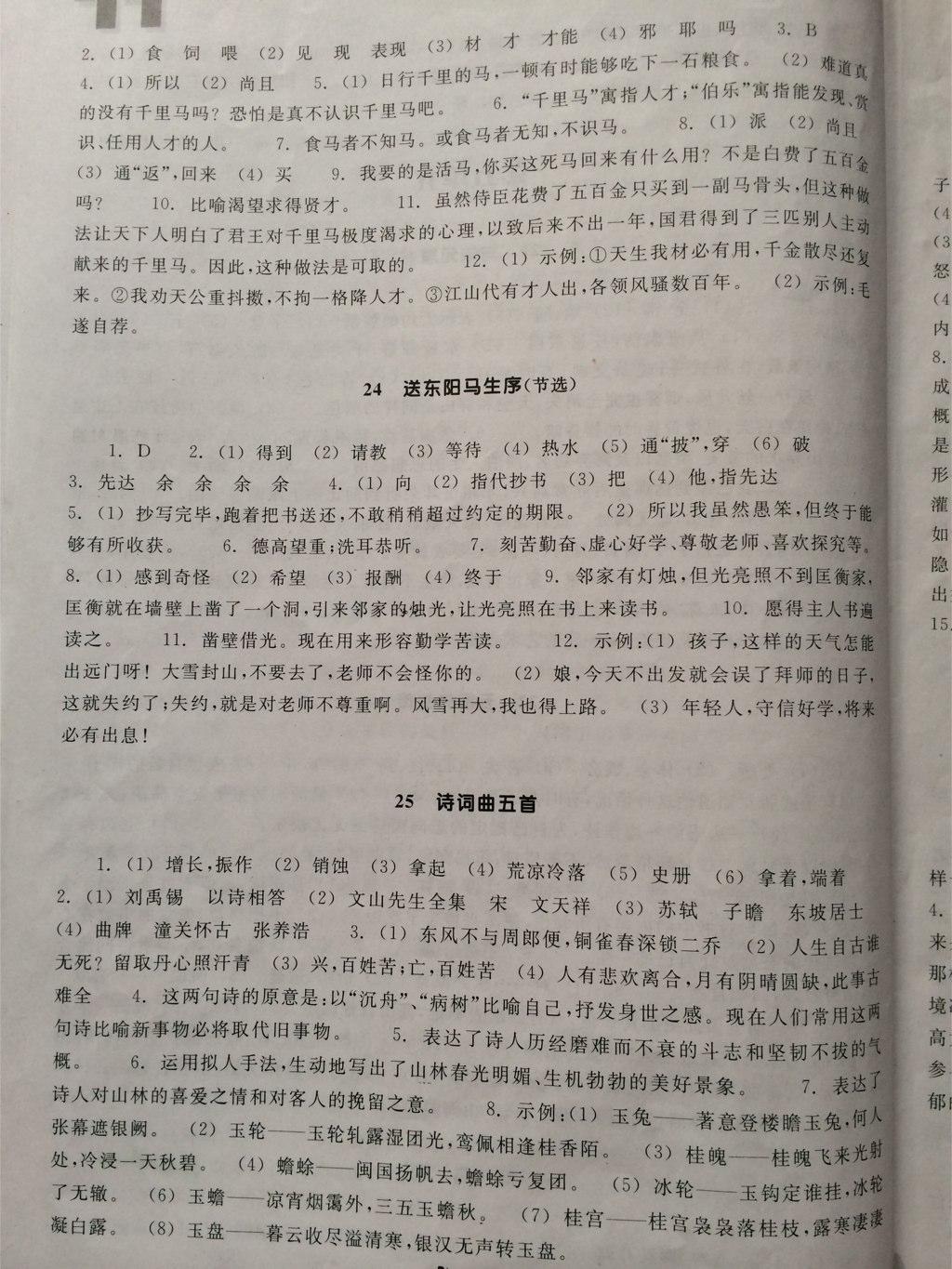 2015年作业本八年级语文下册人教版浙江教育出版社 第27页