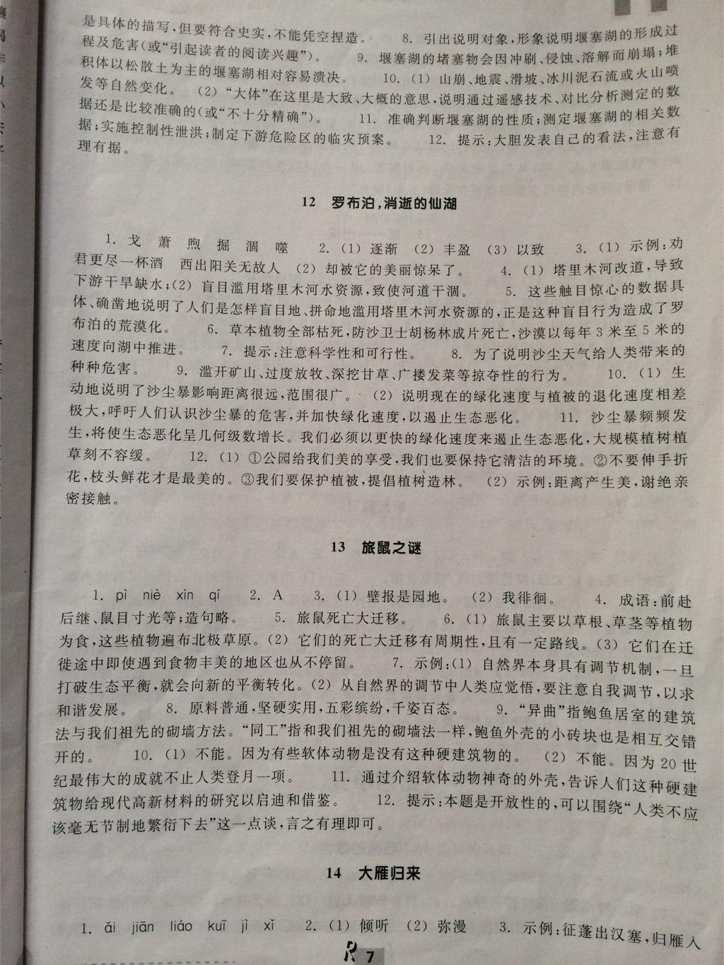 2015年作业本八年级语文下册人教版浙江教育出版社 第22页