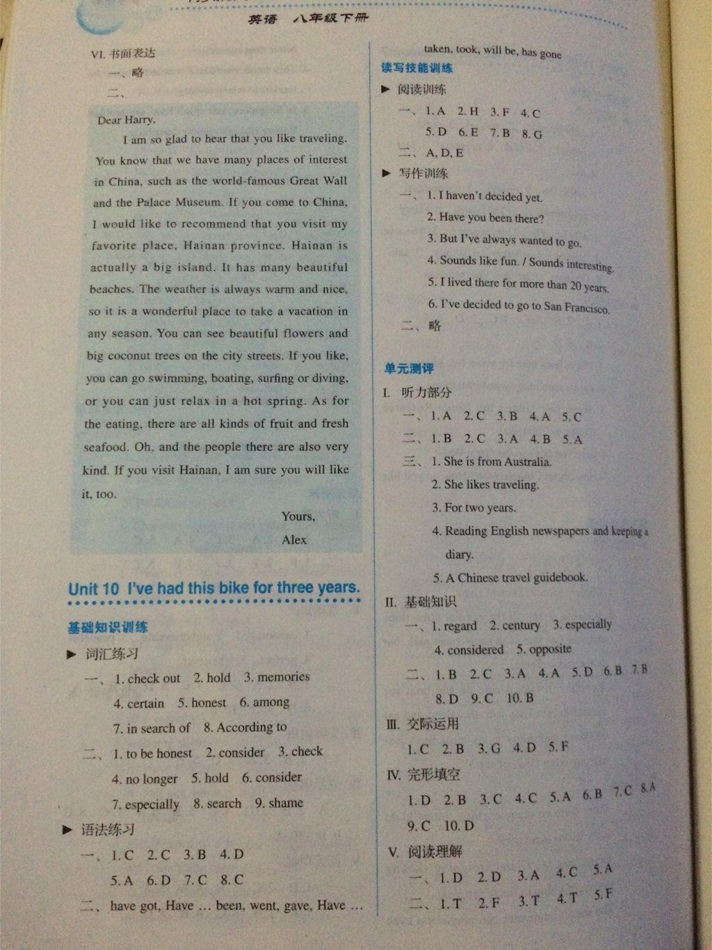 2015年人教金學(xué)典同步解析與測(cè)評(píng)八年級(jí)英語下冊(cè)人教版 第32頁