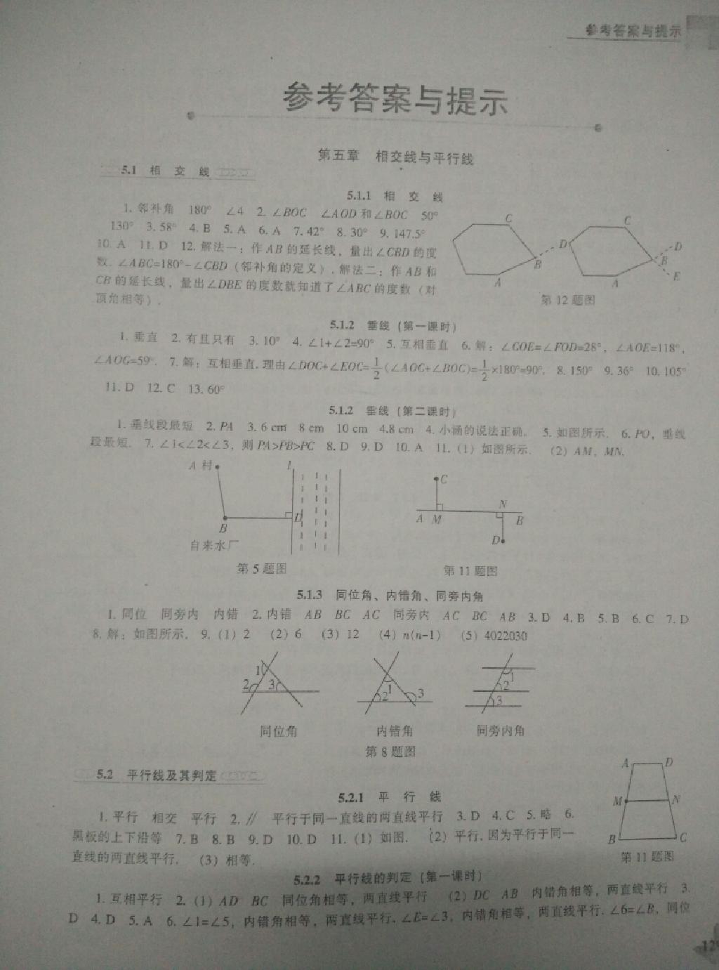 新課程數(shù)學(xué)能力培養(yǎng)七年級下冊人教版 第1頁