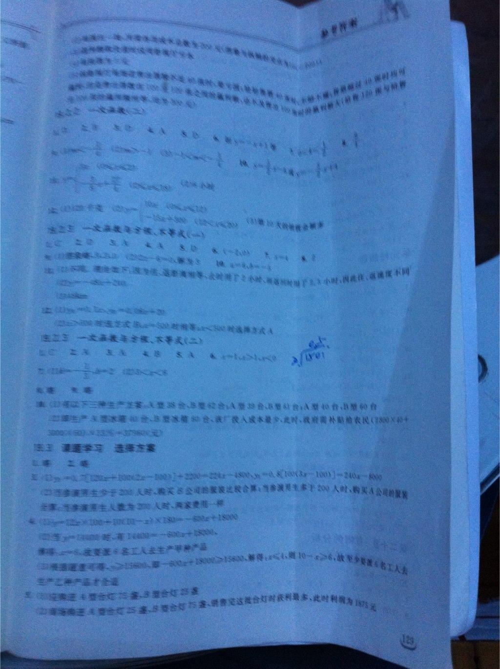 2014年長(zhǎng)江作業(yè)本同步練習(xí)冊(cè)八年級(jí)數(shù)學(xué)下冊(cè)人教版 第63頁