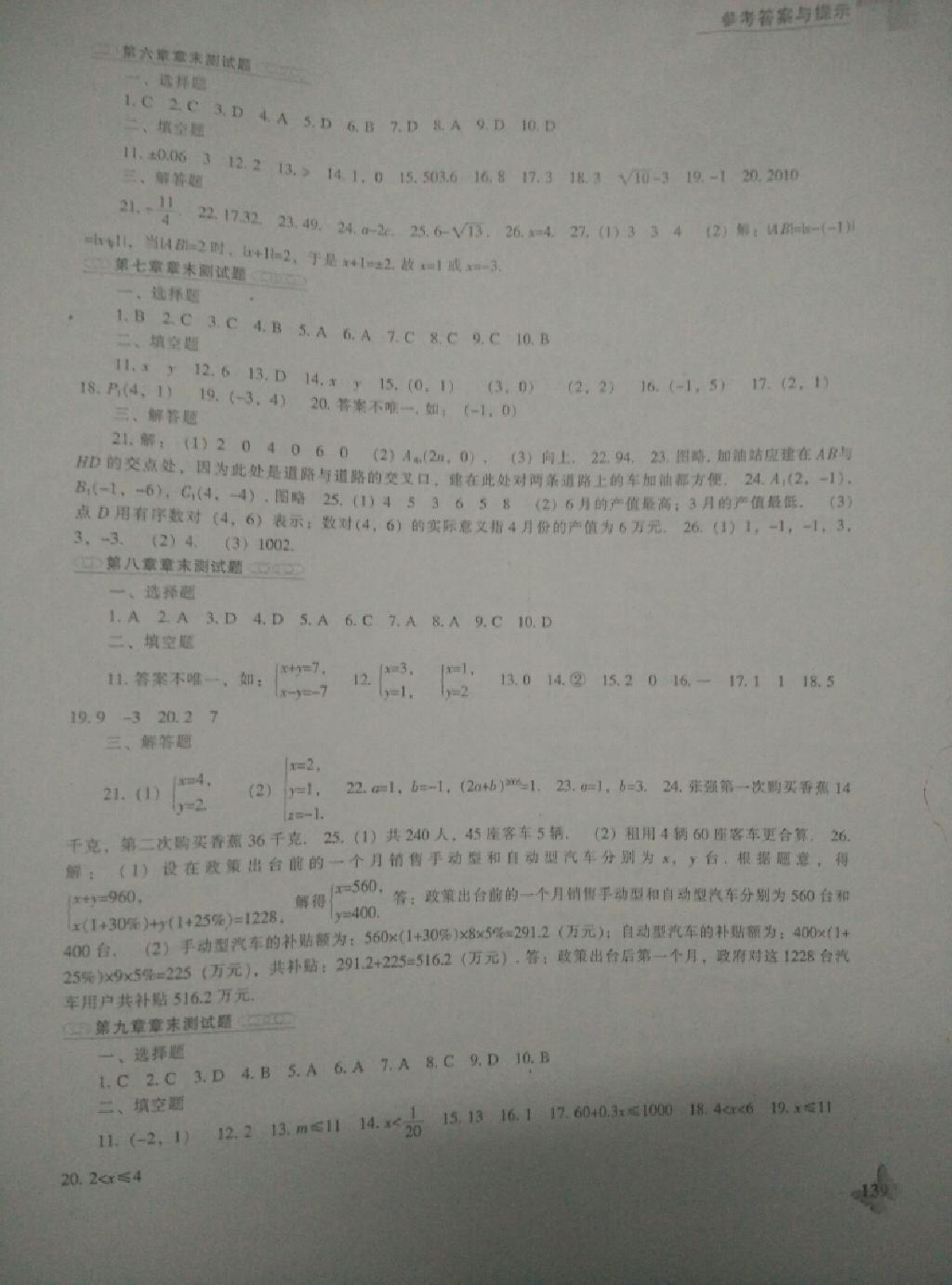 新課程數(shù)學(xué)能力培養(yǎng)七年級(jí)下冊(cè)人教版 第11頁(yè)