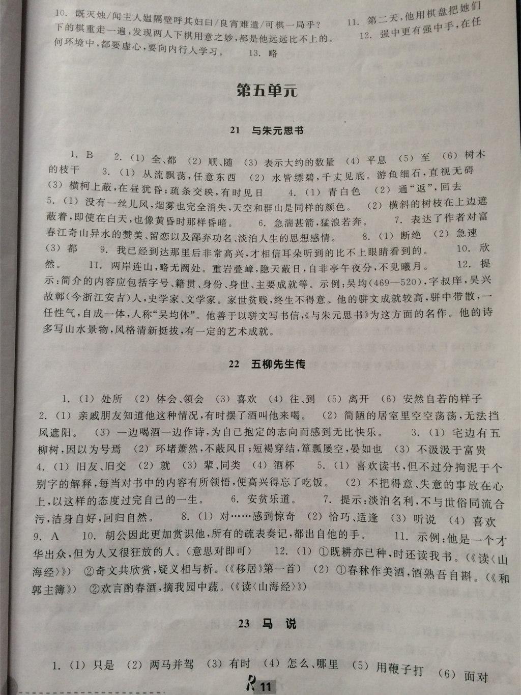 2015年作业本八年级语文下册人教版浙江教育出版社 第26页