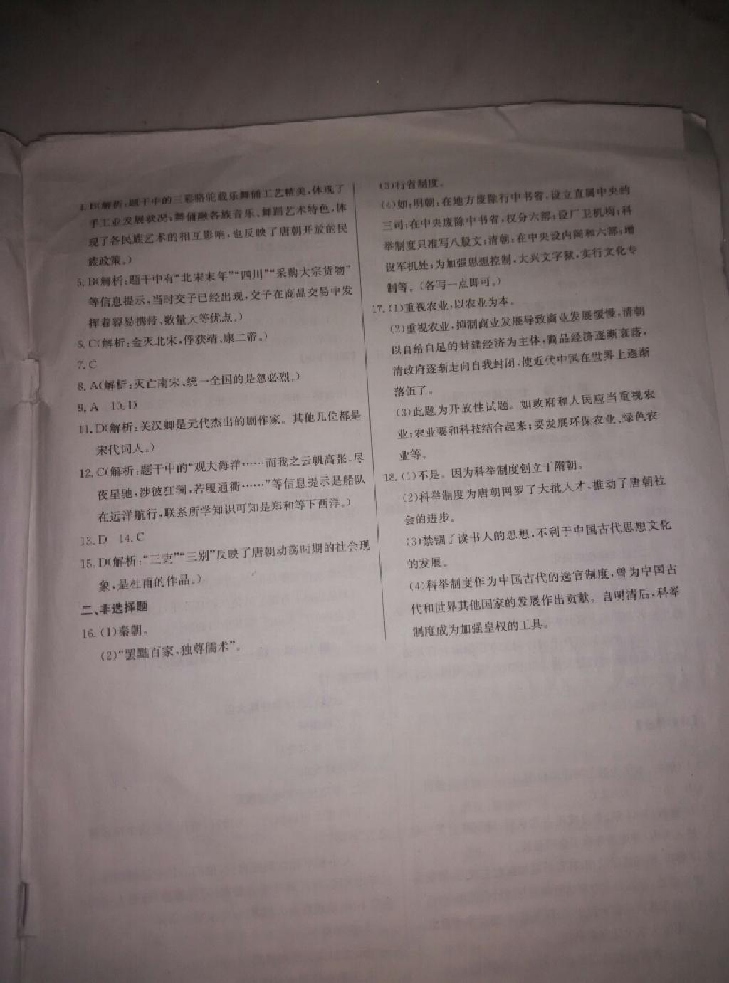 2015年长江全能学案同步练习册七年级历史下册人教版 第12页