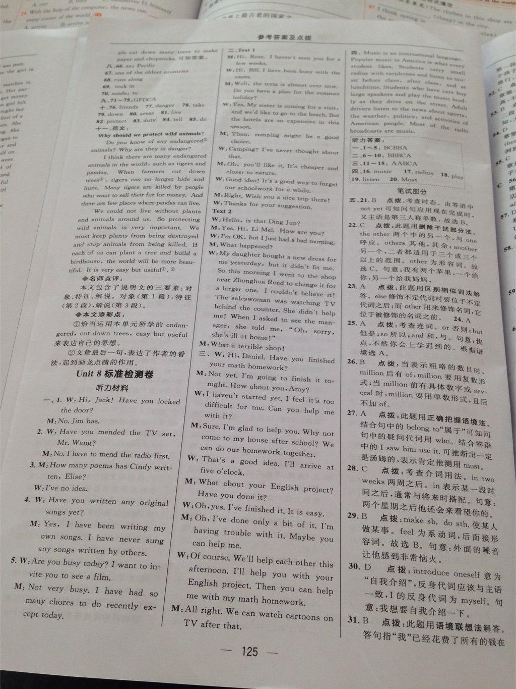 2015年綜合應(yīng)用創(chuàng)新題典中點(diǎn)八年級(jí)英語(yǔ)下冊(cè)人教版 第43頁(yè)