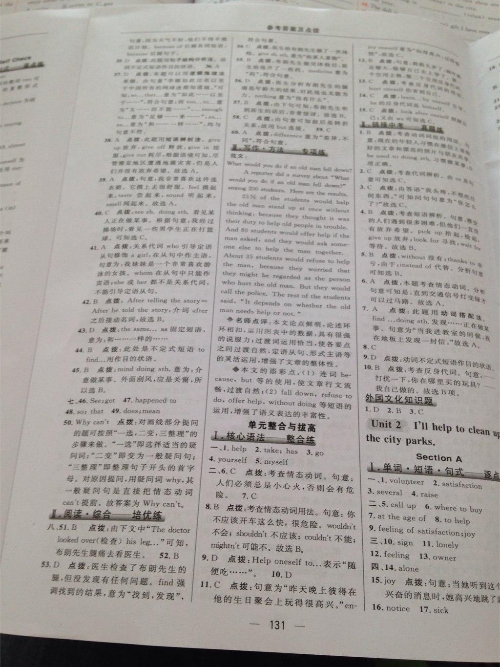 2015年綜合應(yīng)用創(chuàng)新題典中點八年級英語下冊人教版 第49頁