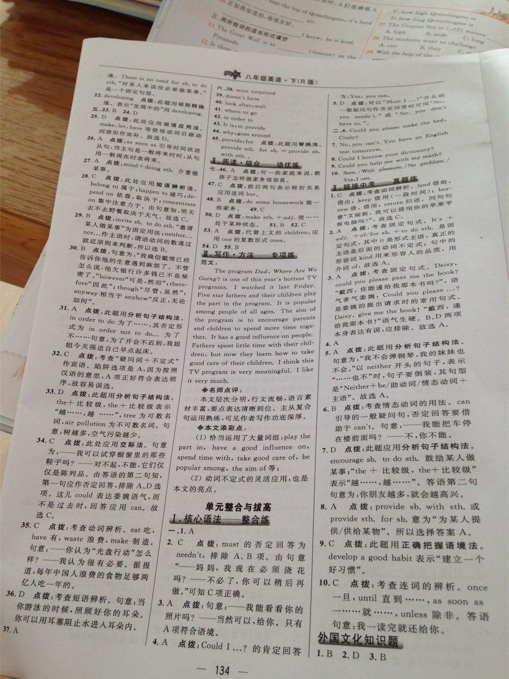 2015年綜合應(yīng)用創(chuàng)新題典中點八年級英語下冊人教版 第52頁