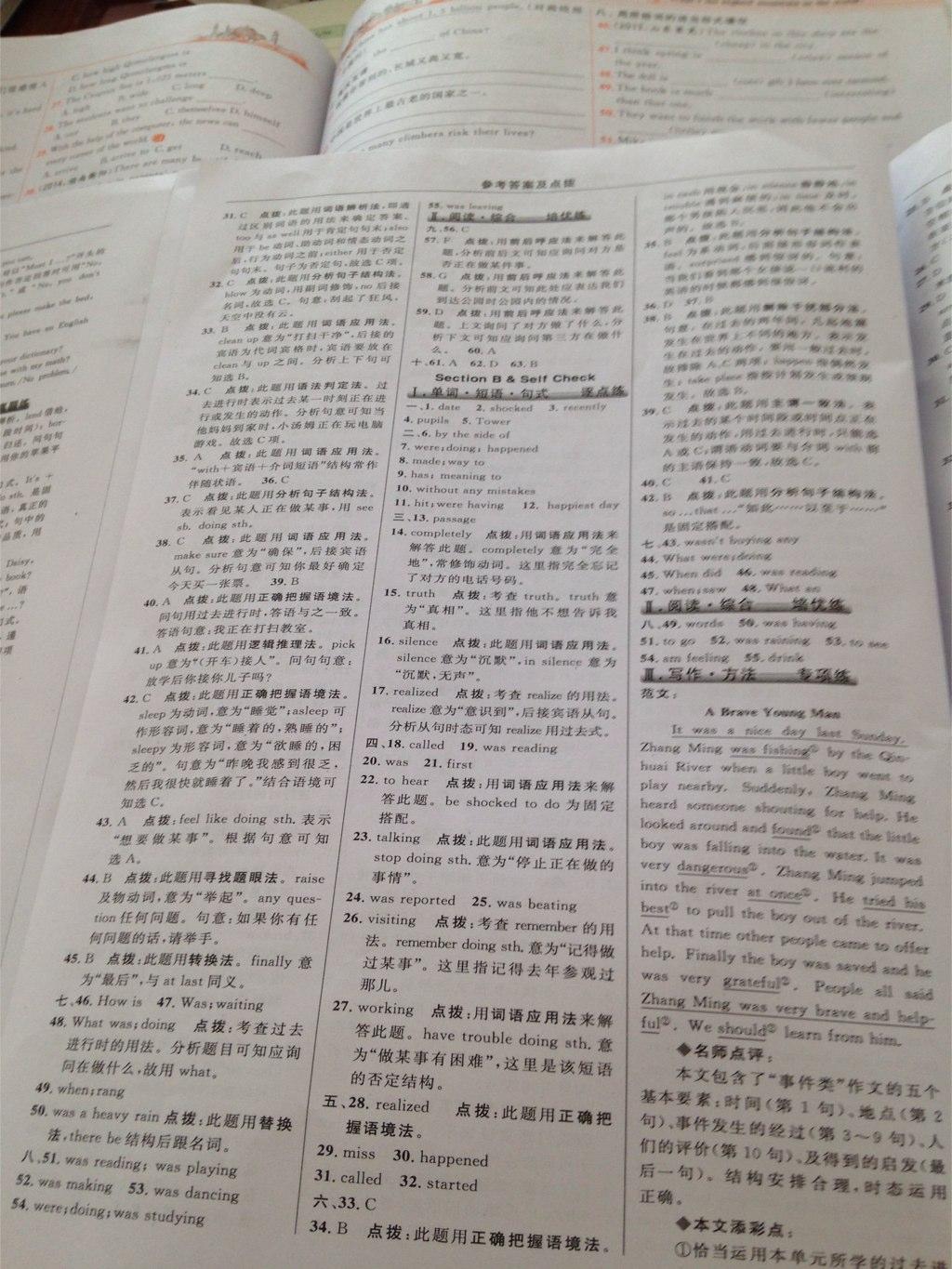 2015年綜合應(yīng)用創(chuàng)新題典中點(diǎn)八年級(jí)英語(yǔ)下冊(cè)人教版 第55頁(yè)