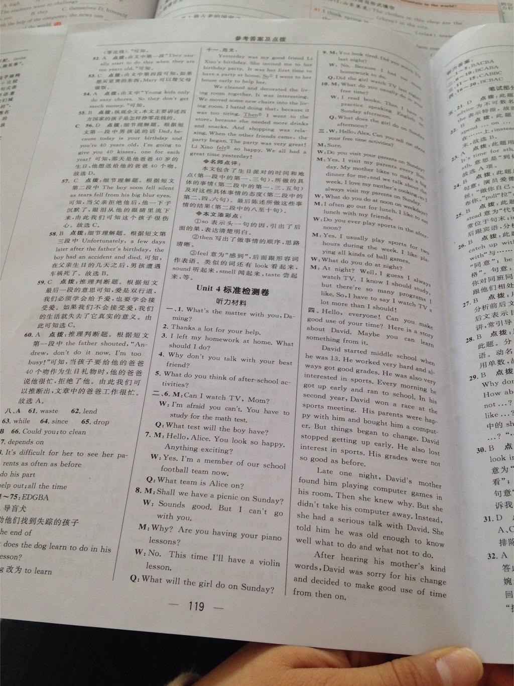 2015年綜合應(yīng)用創(chuàng)新題典中點(diǎn)八年級英語下冊人教版 第37頁