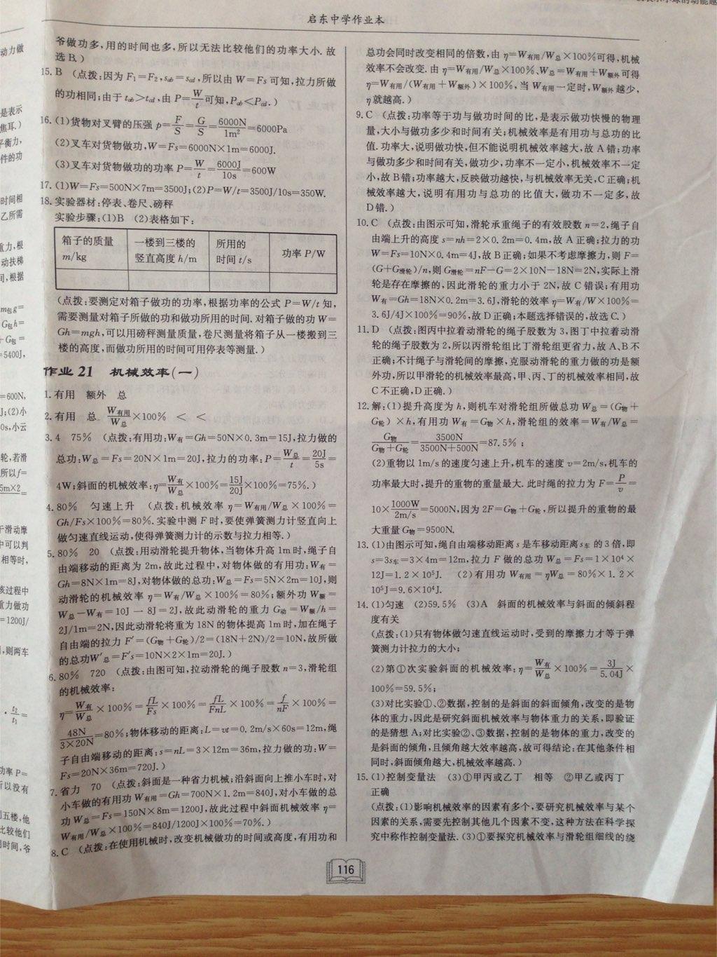 2015年啟東中學(xué)作業(yè)本八年級物理下冊滬科版 第44頁