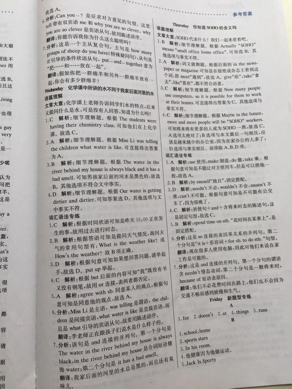 2014年哈佛英语完形填空与阅读理解巧学精练七年级上册 第15页