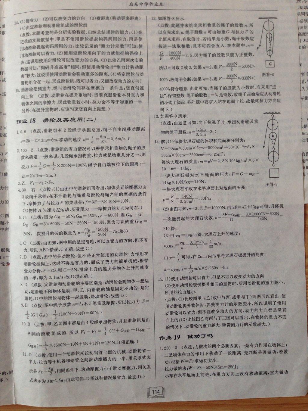 2015年啟東中學(xué)作業(yè)本八年級物理下冊滬科版 第42頁