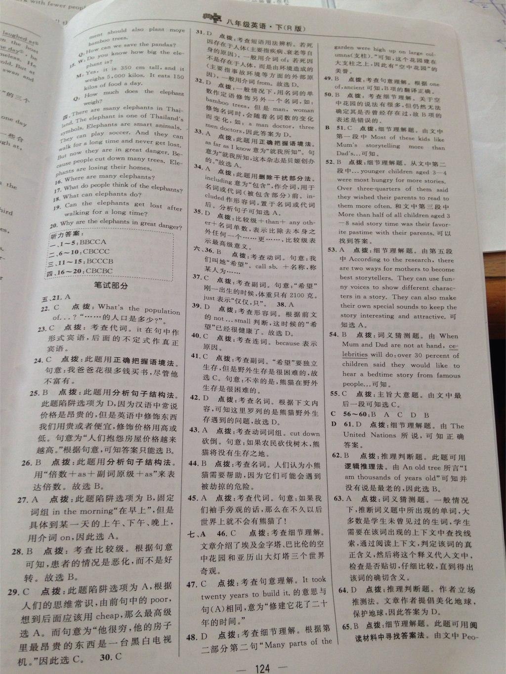 2015年綜合應(yīng)用創(chuàng)新題典中點八年級英語下冊人教版 第42頁