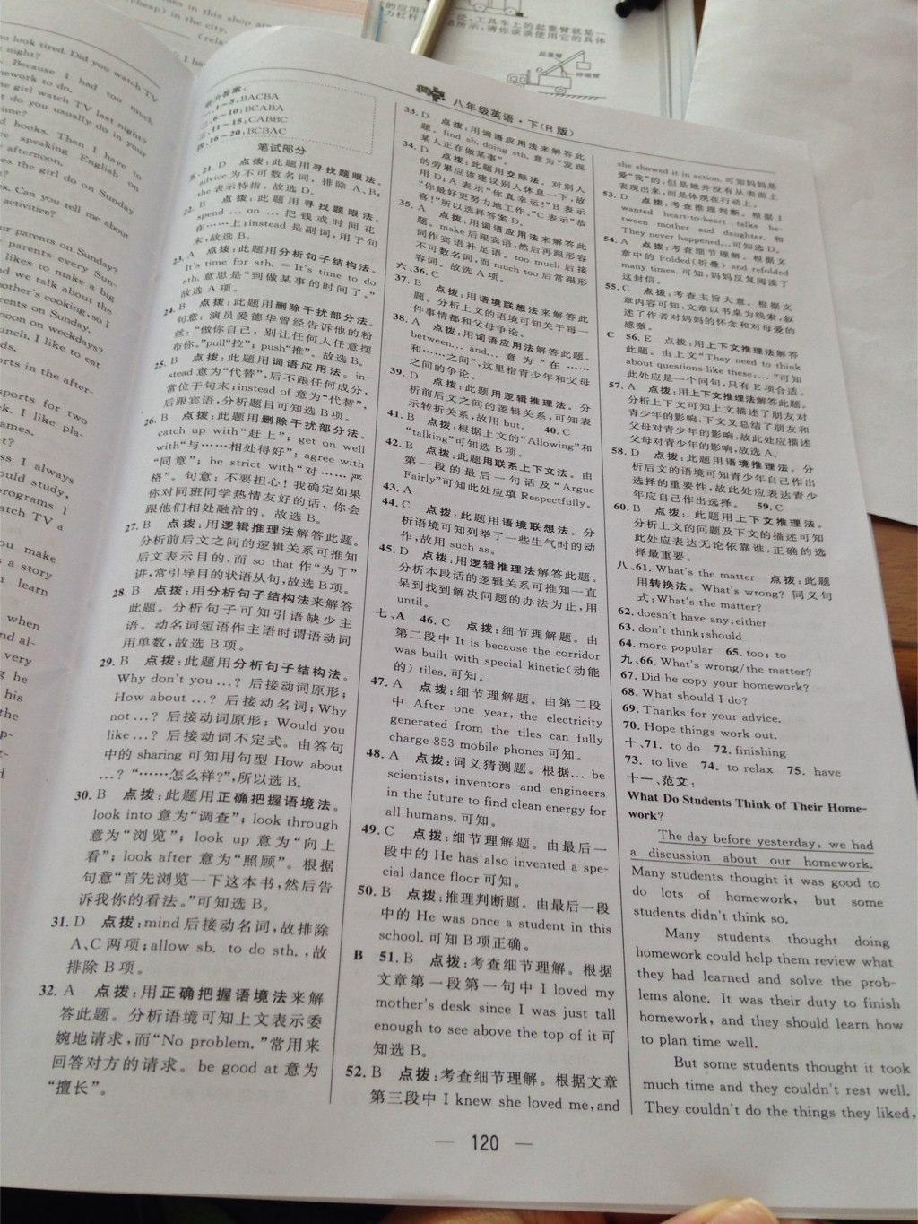 2015年綜合應(yīng)用創(chuàng)新題典中點八年級英語下冊人教版 第38頁