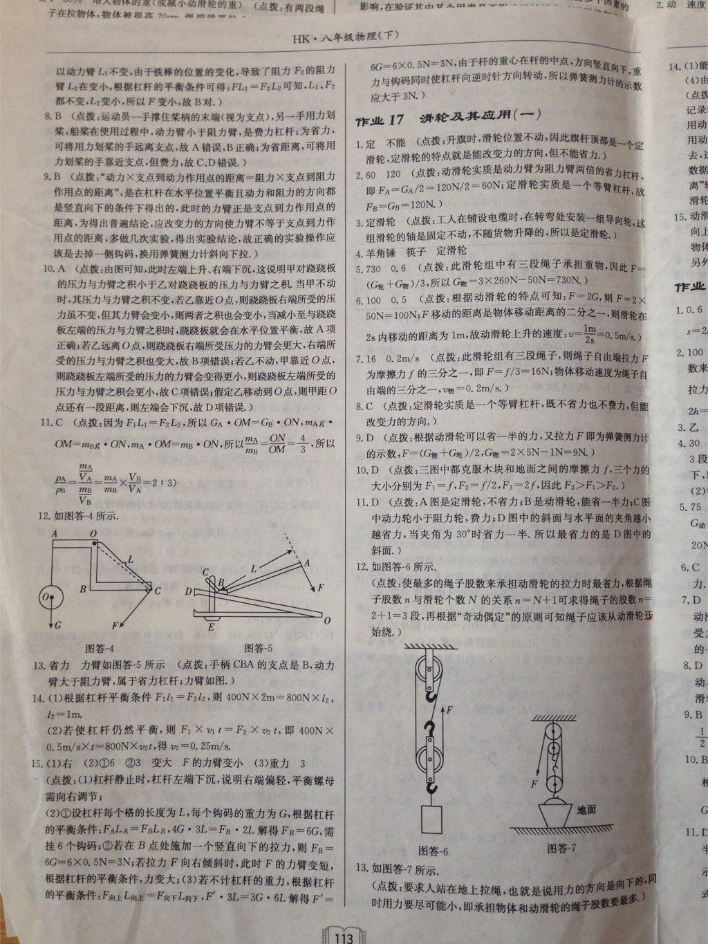 2015年啟東中學(xué)作業(yè)本八年級物理下冊滬科版 第41頁