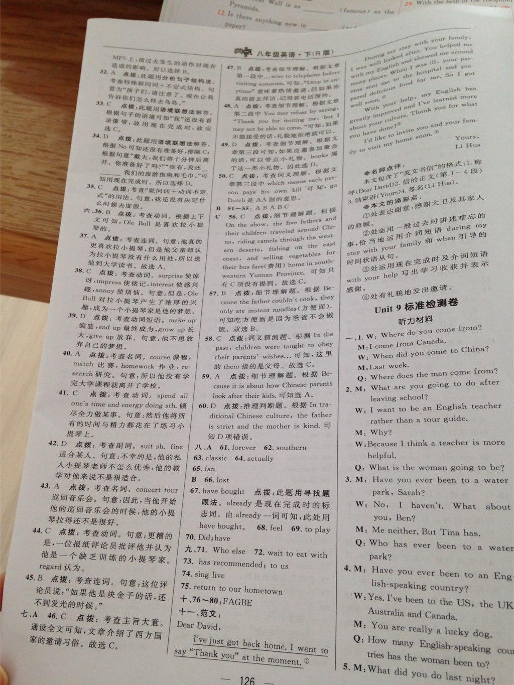 2015年綜合應用創(chuàng)新題典中點八年級英語下冊人教版 第44頁