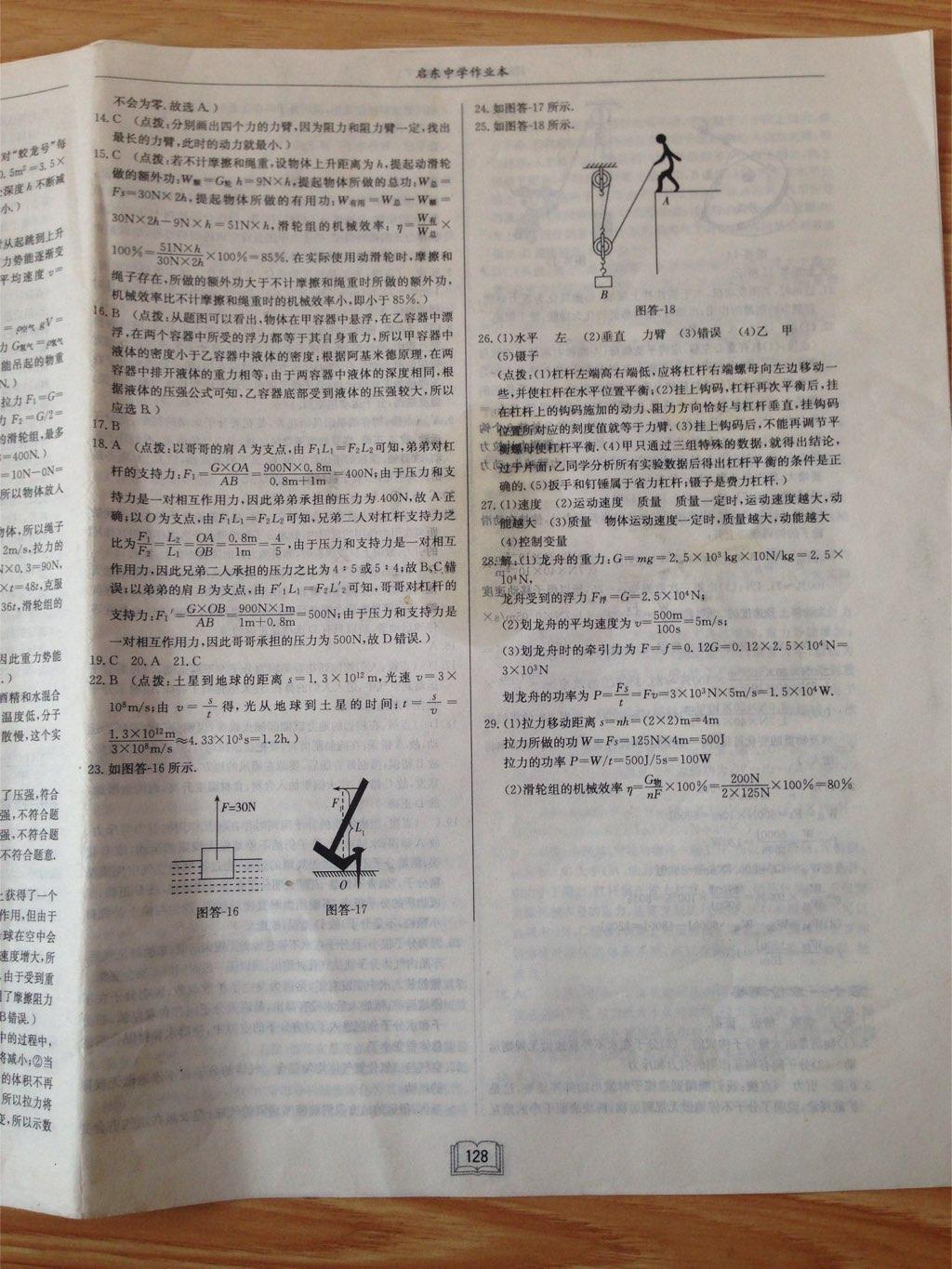 2015年啟東中學(xué)作業(yè)本八年級(jí)物理下冊(cè)滬科版 第56頁