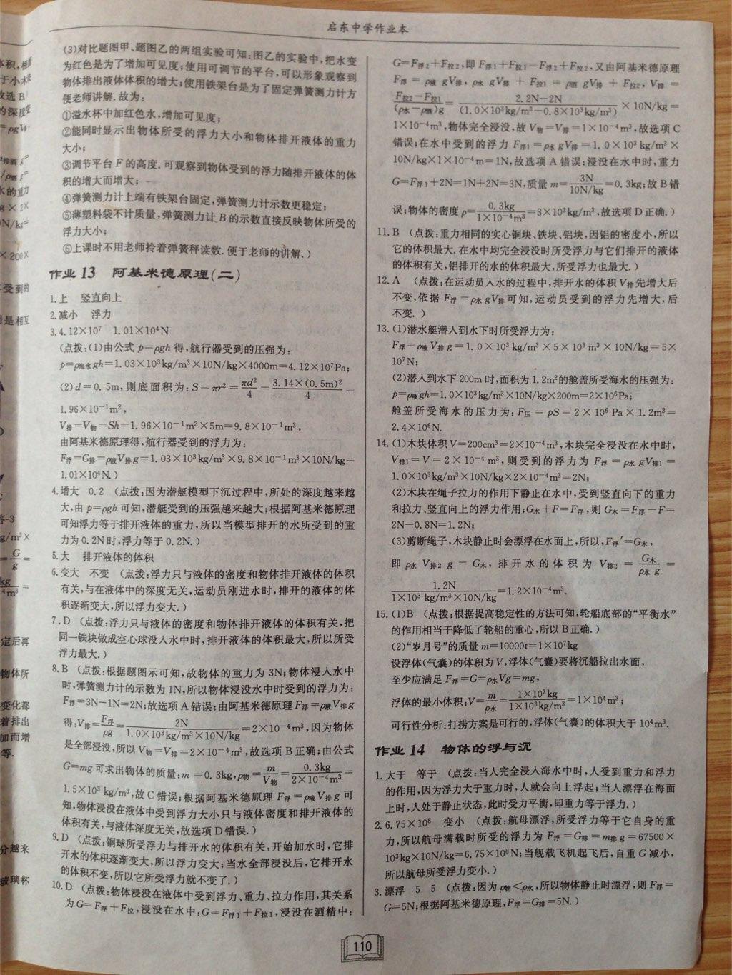 2015年啟東中學(xué)作業(yè)本八年級(jí)物理下冊滬科版 第38頁