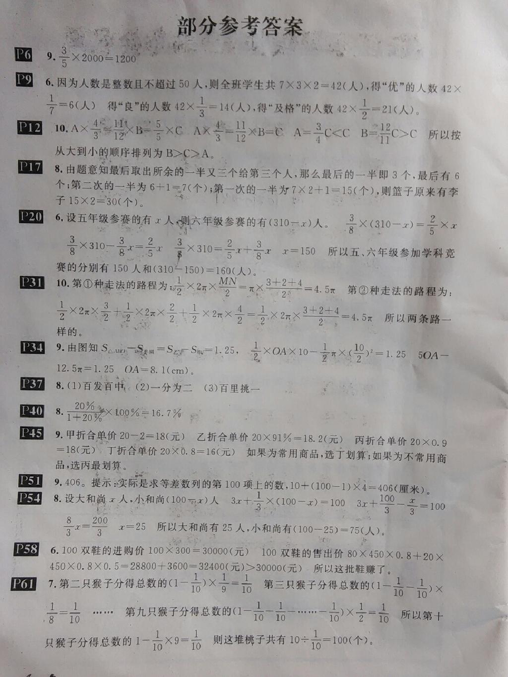 2015年长江寒假作业六年级数学 第1页