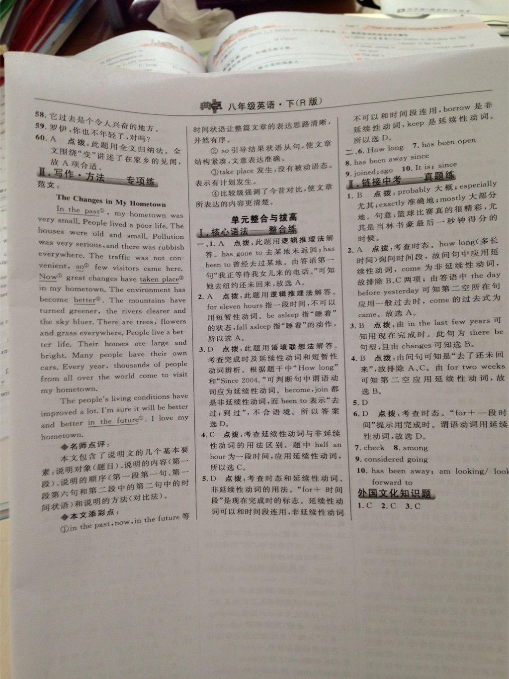 2015年綜合應(yīng)用創(chuàng)新題典中點八年級英語下冊人教版 第64頁