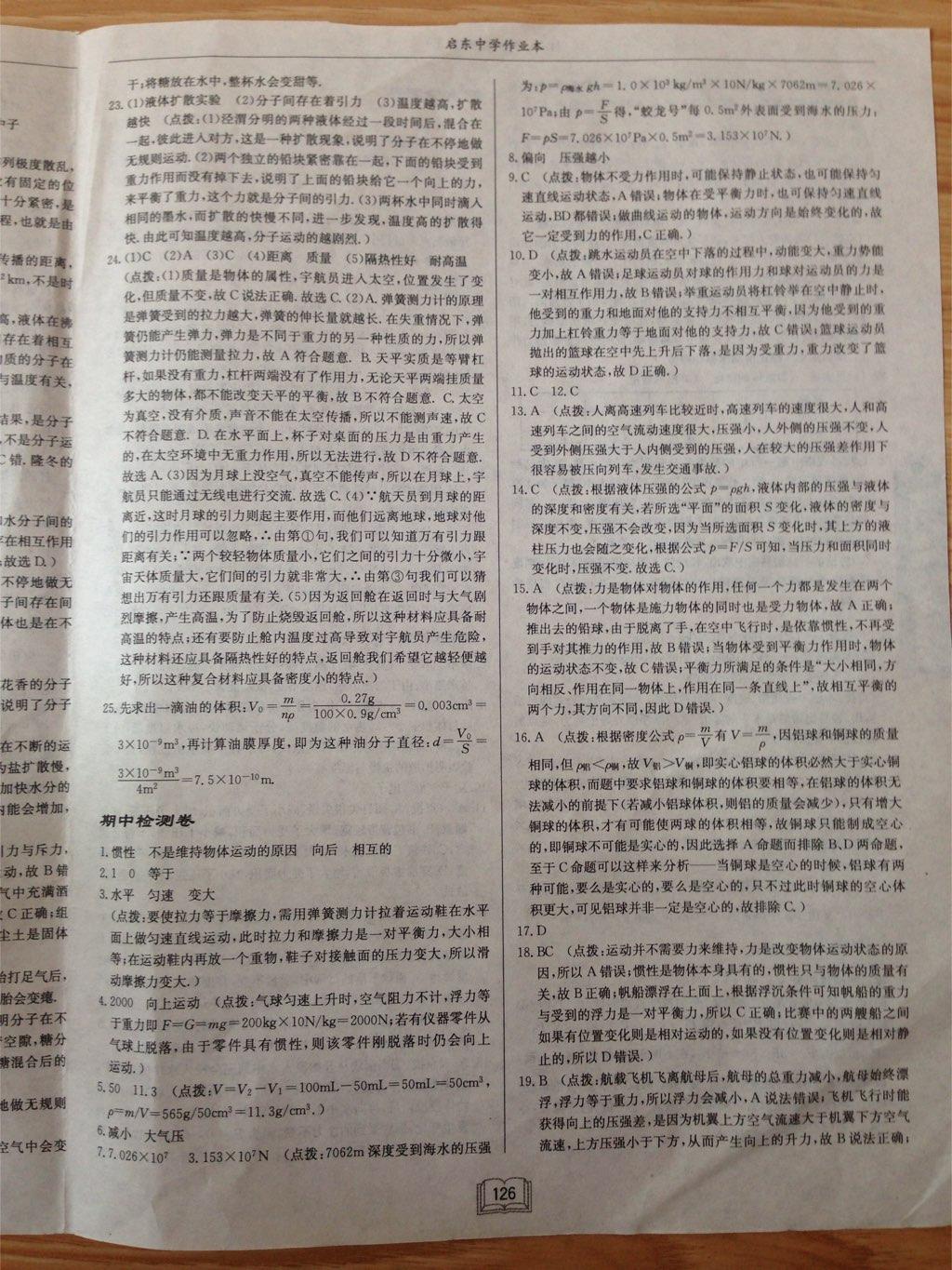 2015年啟東中學(xué)作業(yè)本八年級物理下冊滬科版 第54頁