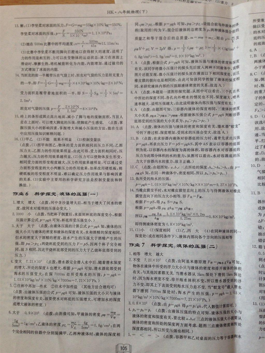 2015年啟東中學(xué)作業(yè)本八年級(jí)物理下冊(cè)滬科版 第33頁(yè)