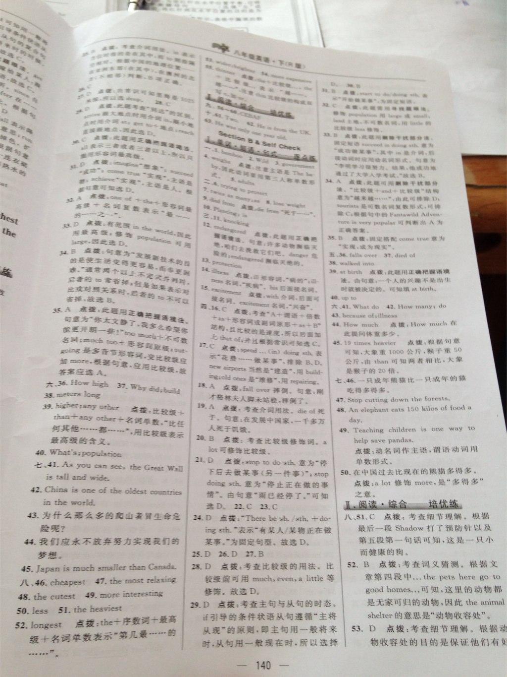 2015年綜合應用創(chuàng)新題典中點八年級英語下冊人教版 第58頁