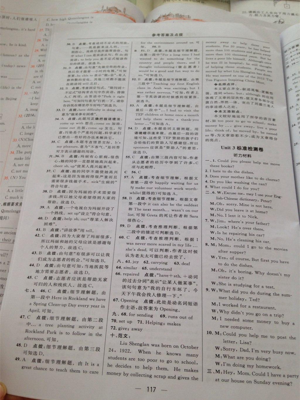 2015年綜合應(yīng)用創(chuàng)新題典中點八年級英語下冊人教版 第35頁