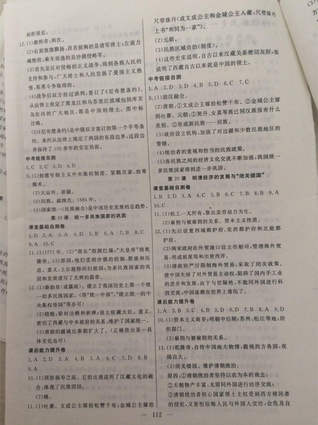 2015年花山小状元初中生100全优卷七年级历史下册人教版 第8页