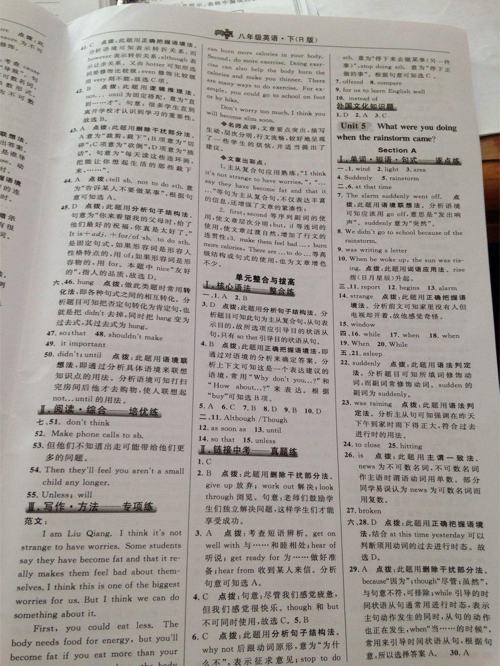 2015年綜合應(yīng)用創(chuàng)新題典中點(diǎn)八年級(jí)英語(yǔ)下冊(cè)人教版 第54頁(yè)