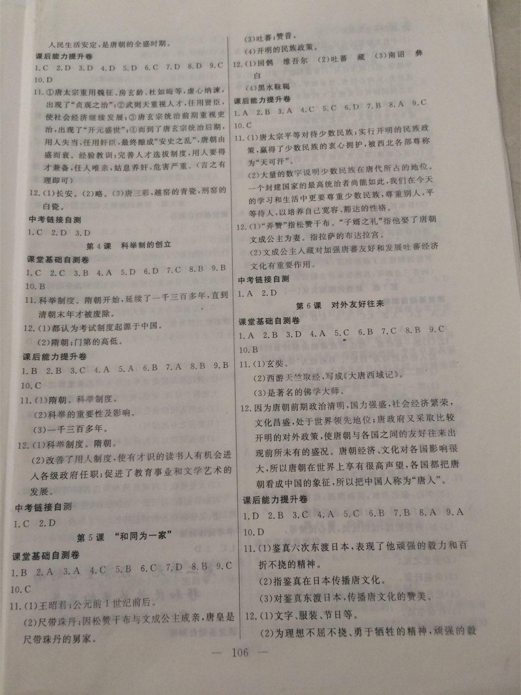 2015年花山小状元初中生100全优卷七年级历史下册人教版 第2页