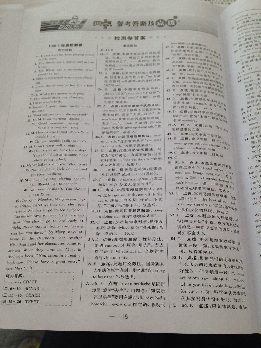 2015年綜合應用創(chuàng)新題典中點八年級英語下冊人教版 第33頁