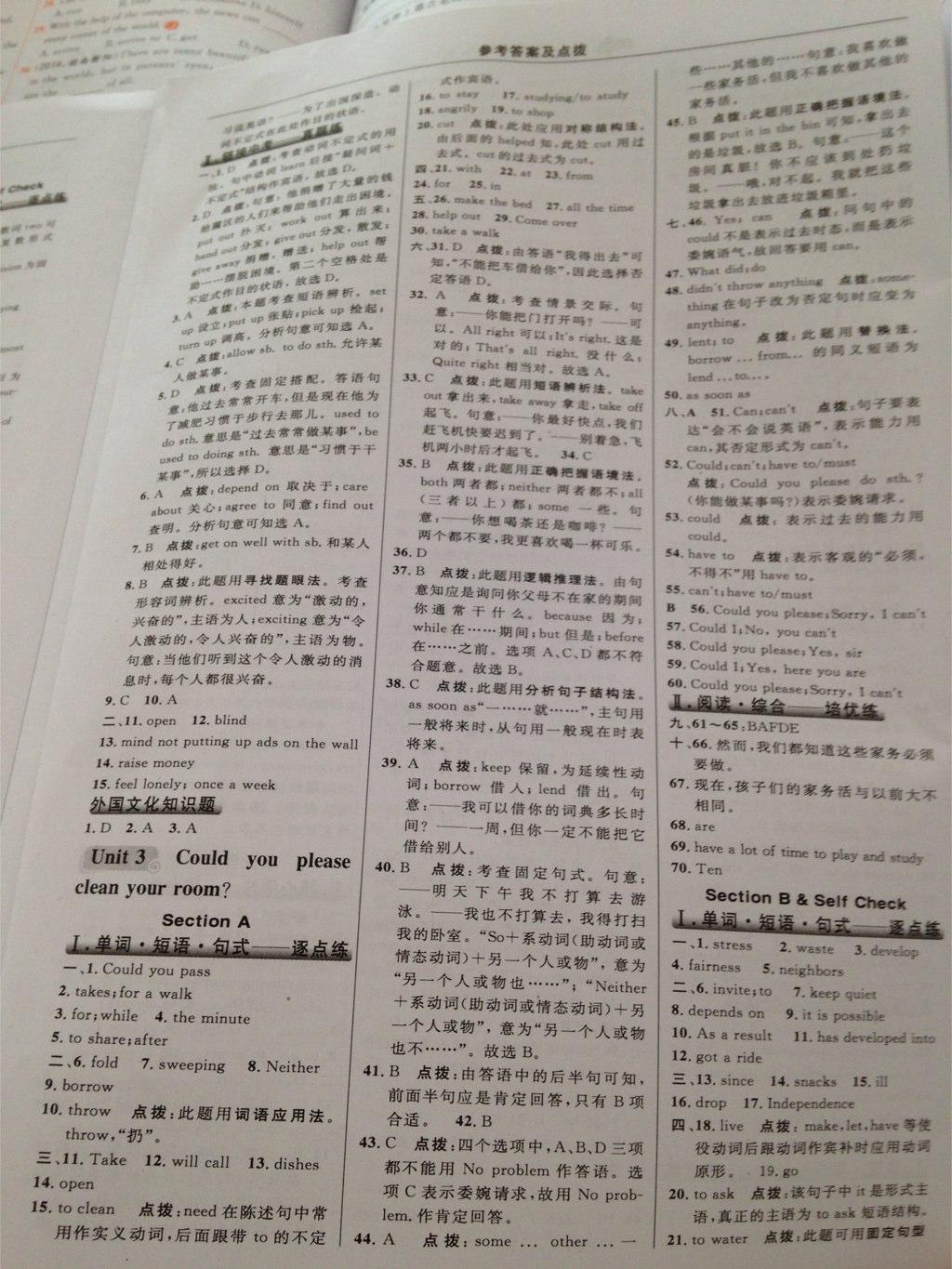 2015年綜合應(yīng)用創(chuàng)新題典中點(diǎn)八年級(jí)英語下冊(cè)人教版 第51頁