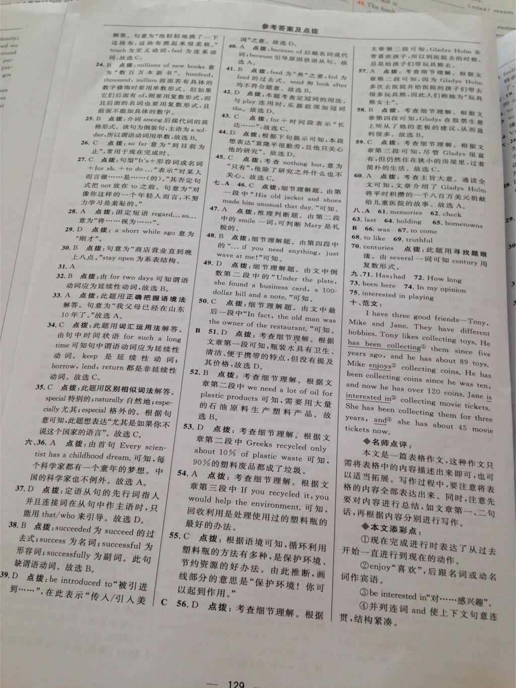 2015年綜合應(yīng)用創(chuàng)新題典中點八年級英語下冊人教版 第47頁