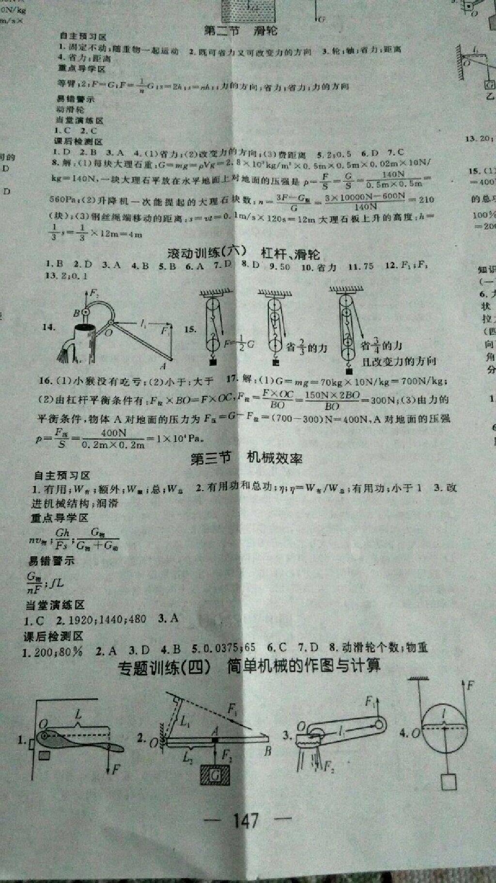 2015年精英新課堂八年級物理下冊人教版 第24頁