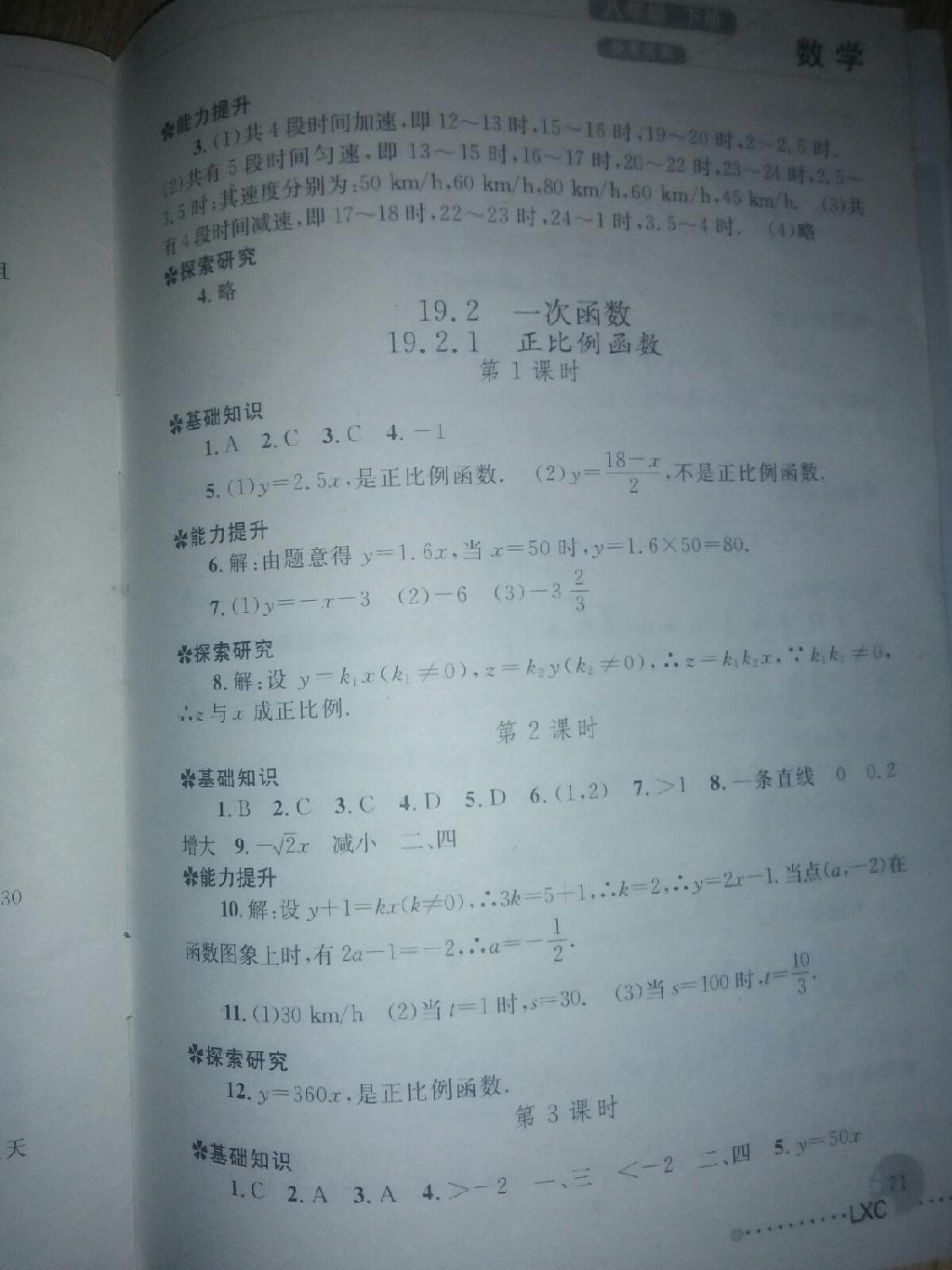 2015年练习册八年级数学下册人教版 第28页