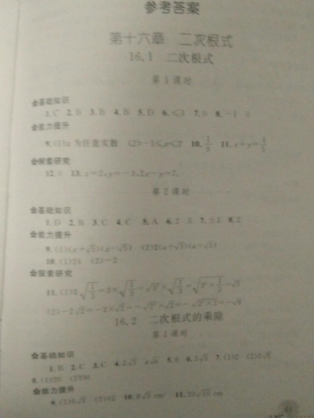 2015年练习册八年级数学下册人教版 第18页