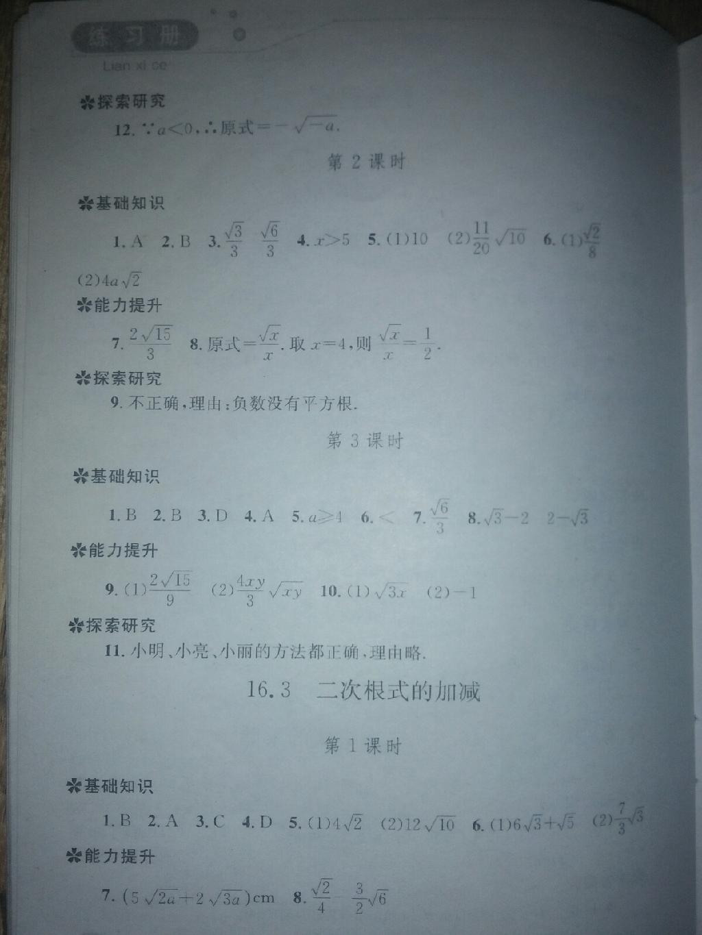 2015年练习册八年级数学下册人教版 第19页