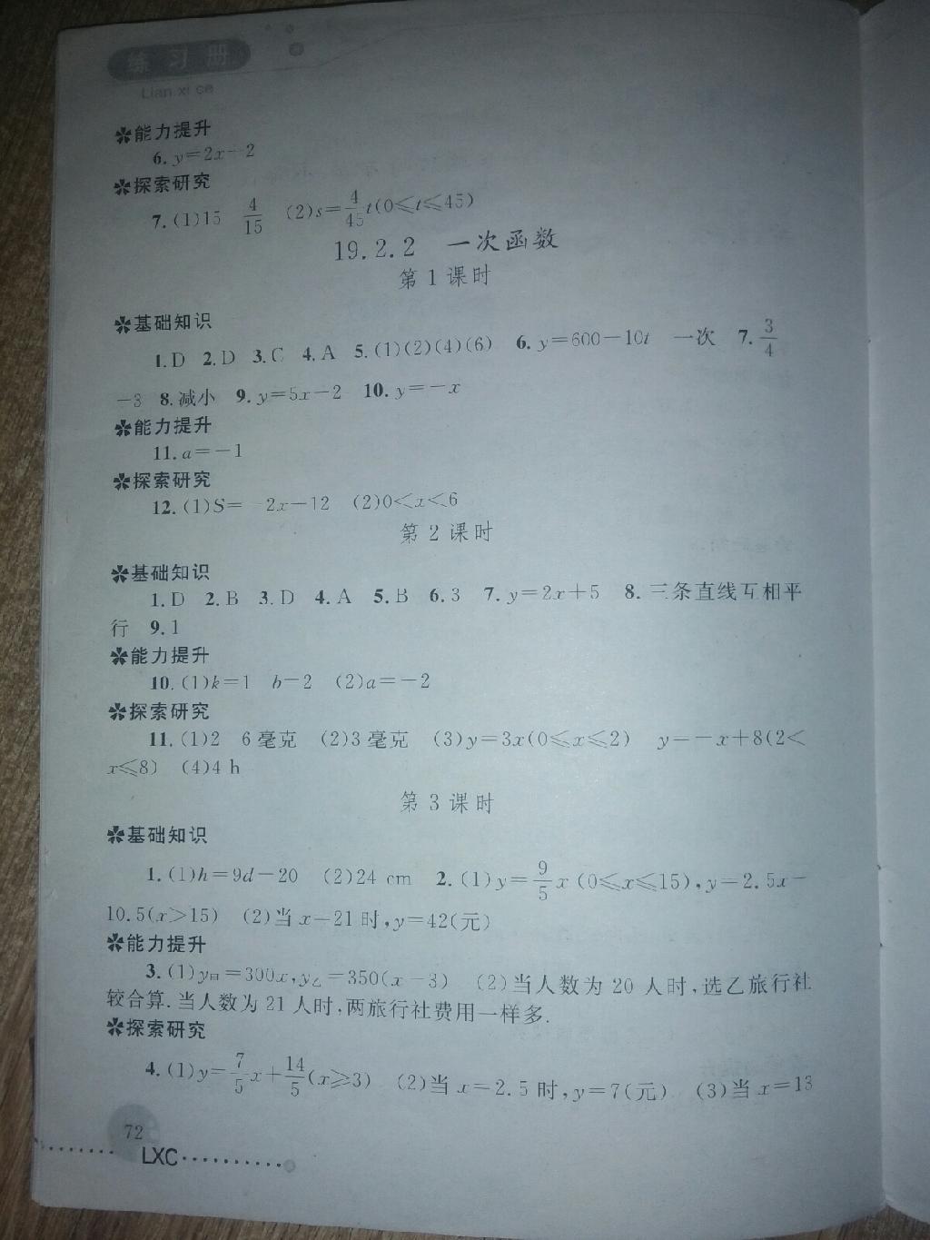 2015年练习册八年级数学下册人教版 第29页