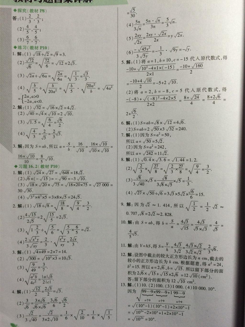 课本人教版八年级数学下册 第2页