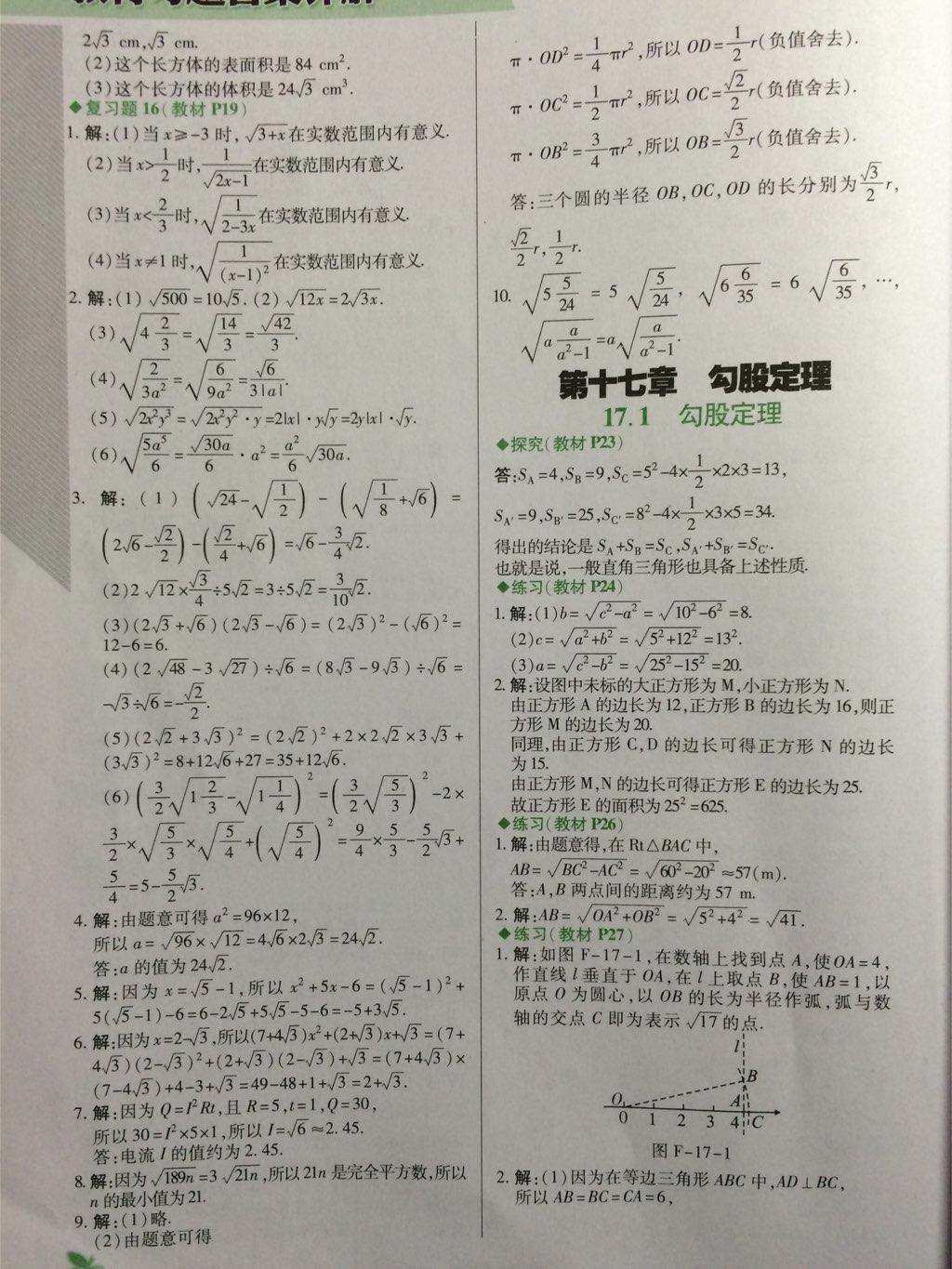 课本八年级数学下册人教版 第49页