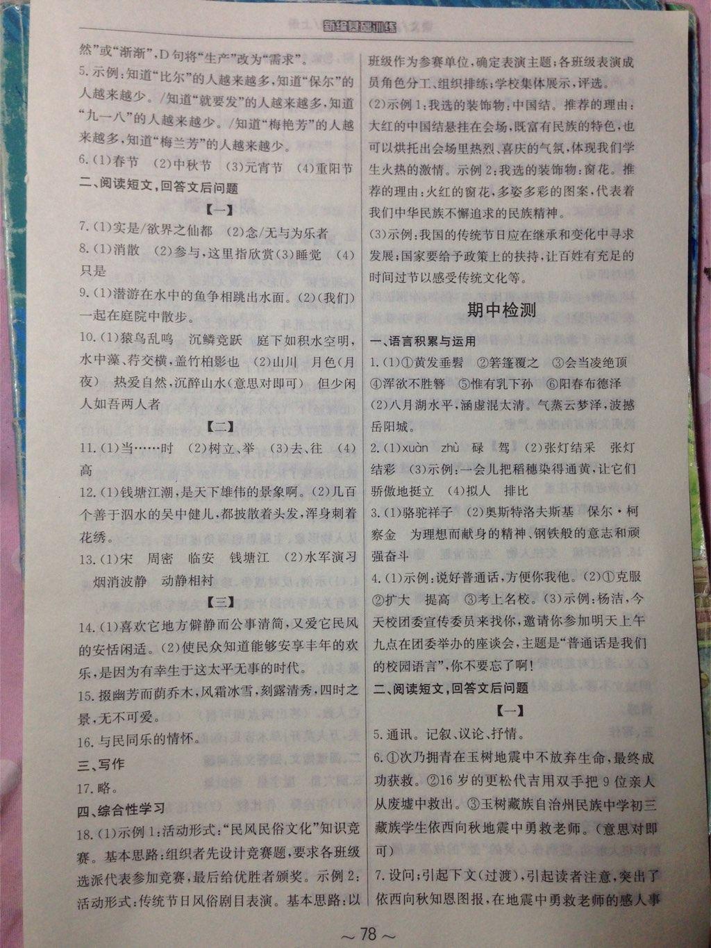 2014年新編基礎訓練八年級語文上冊人教版 第30頁