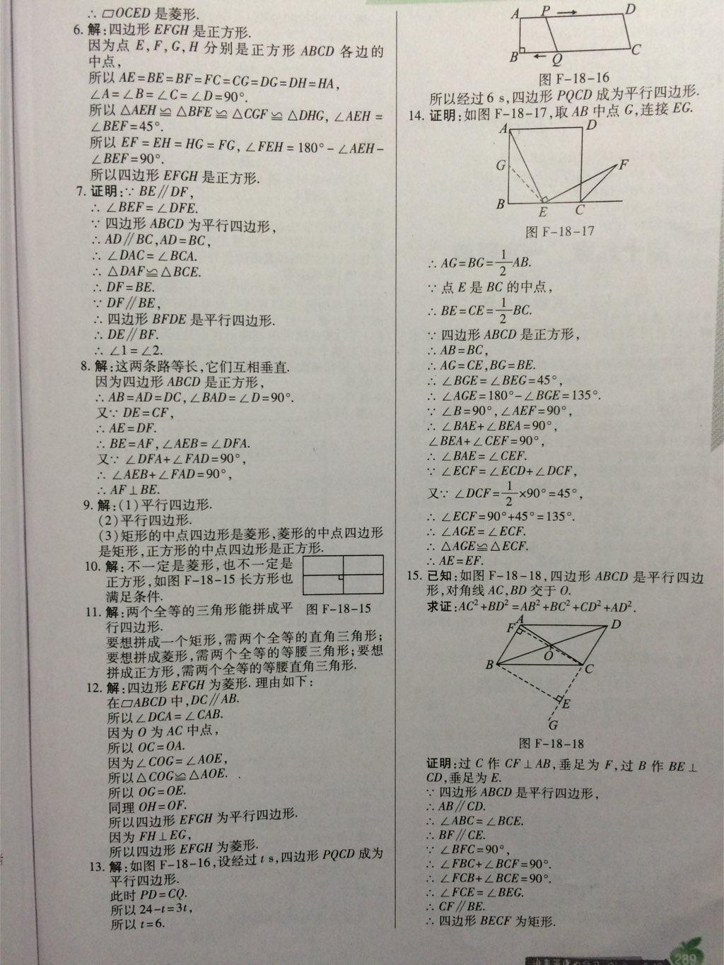 课本八年级数学下册人教版 第58页