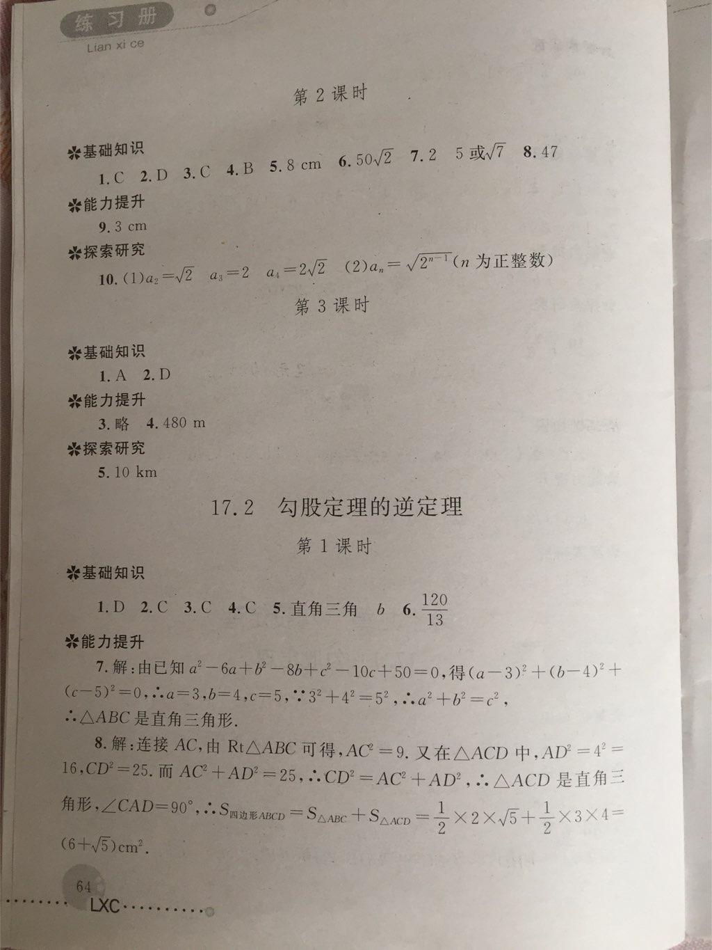 2015年练习册八年级数学下册人教版 第53页