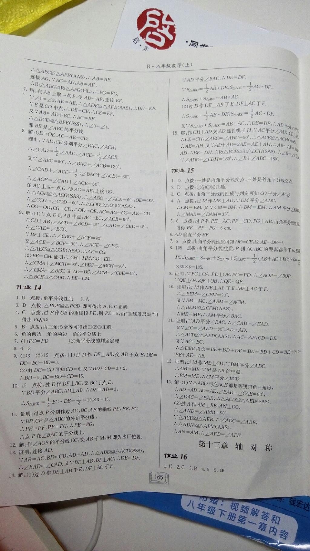 2014年啟東中學(xué)作業(yè)本八年級數(shù)學(xué)上冊人教版 第34頁