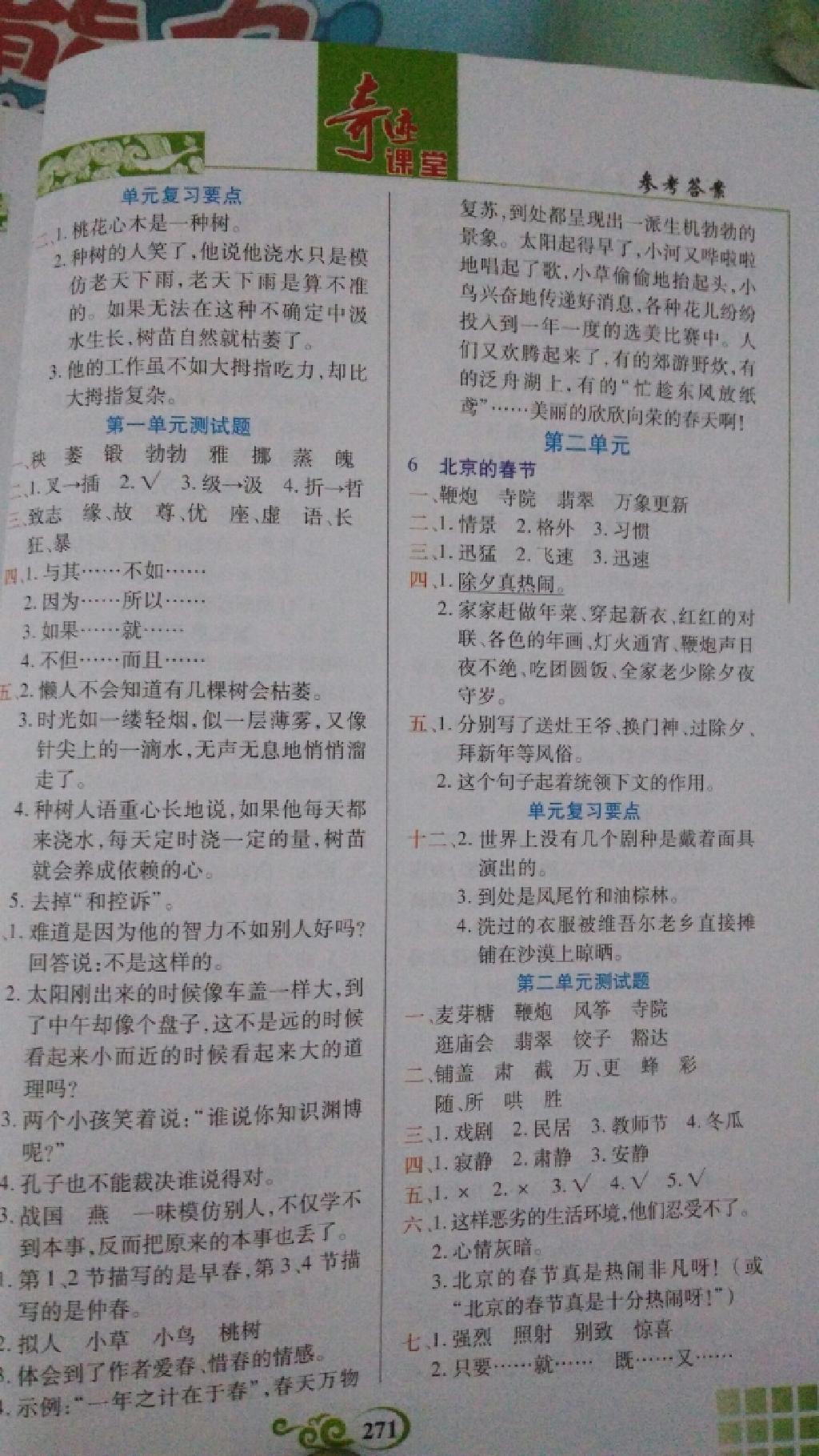 2015年奇跡課堂六年級(jí)語(yǔ)文下冊(cè)人教版新疆專版 第2頁(yè)