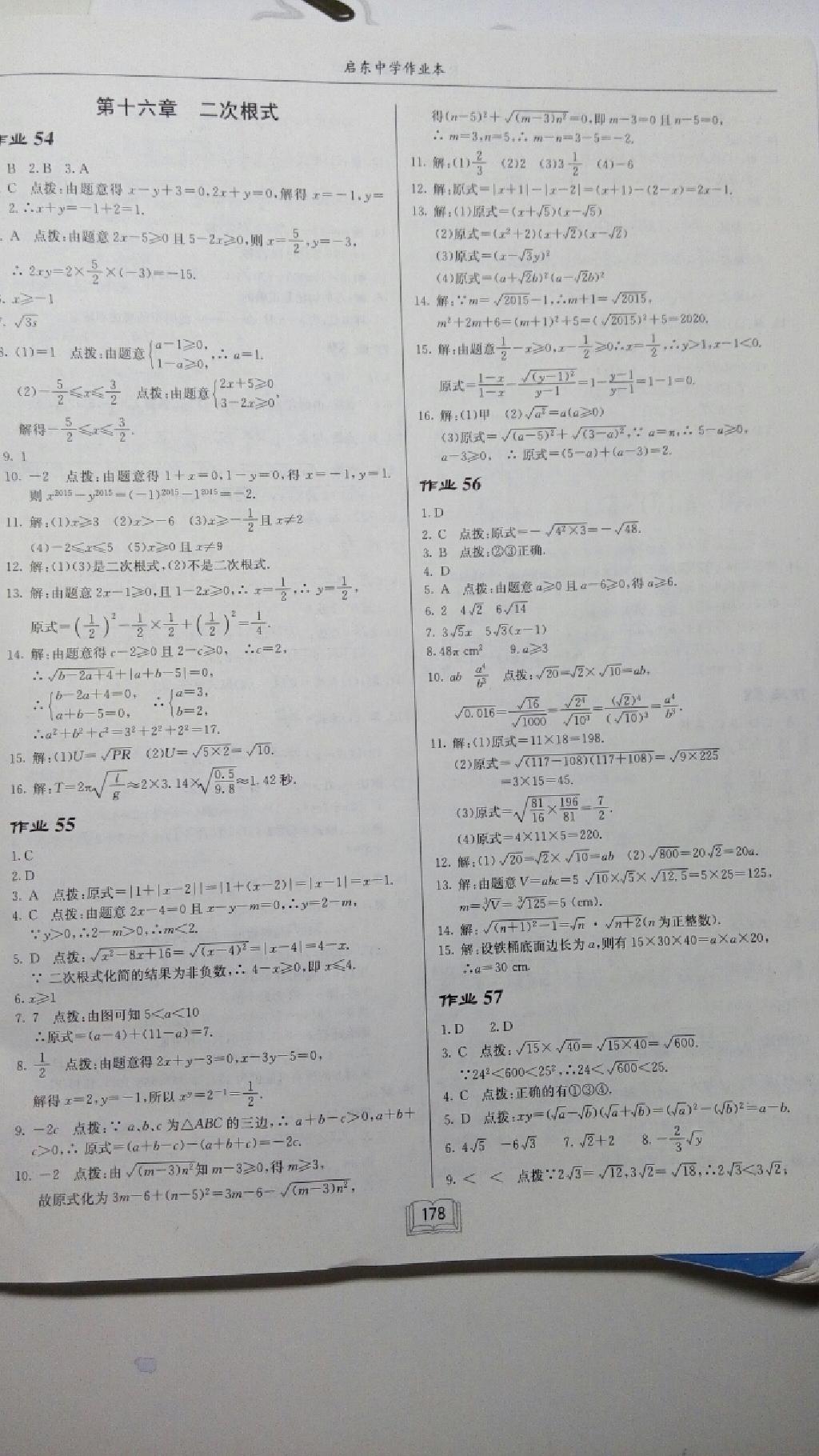 2014年啟東中學(xué)作業(yè)本八年級數(shù)學(xué)上冊人教版 第47頁