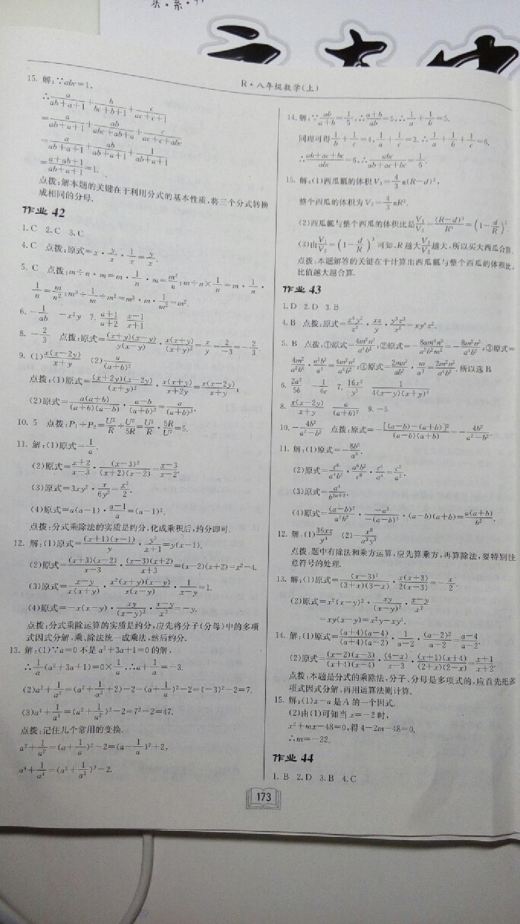 2014年啟東中學(xué)作業(yè)本八年級數(shù)學(xué)上冊人教版 第42頁